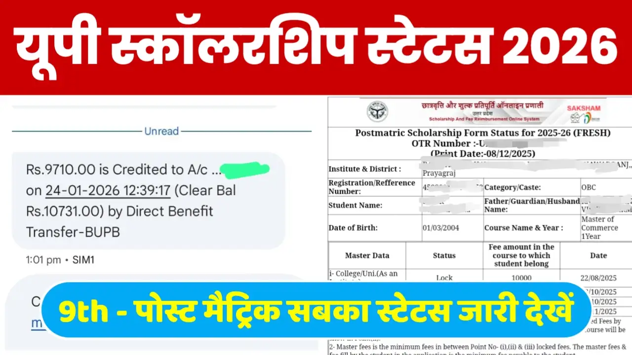 Up Scholarship Status 2026 Check