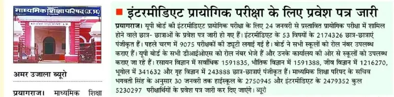 up board admit card news