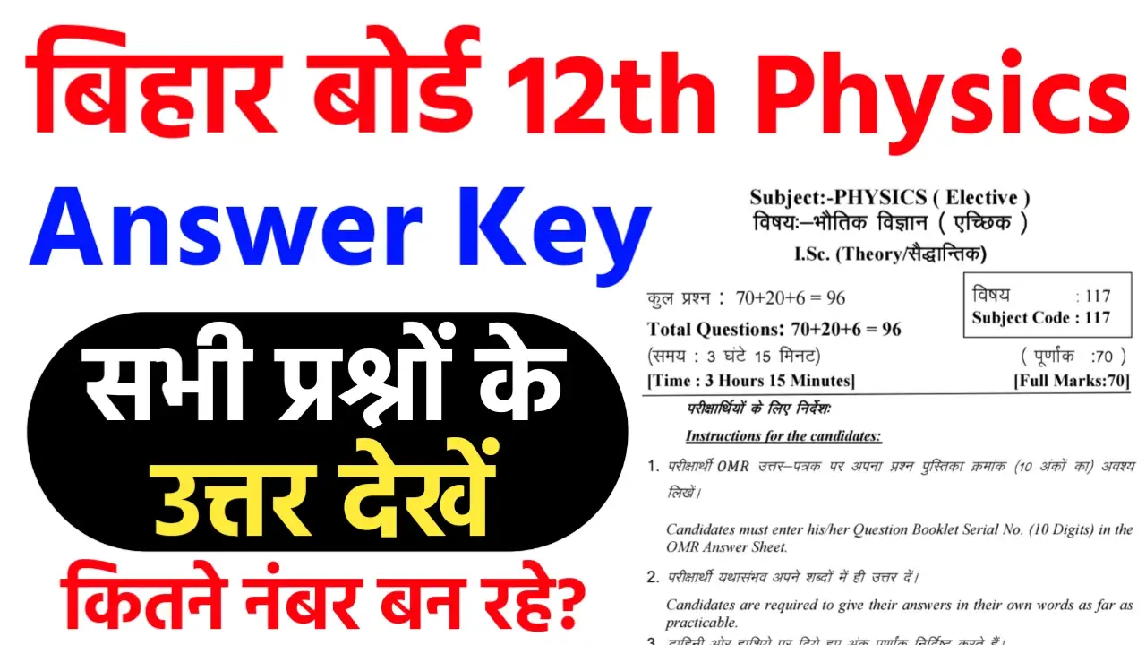 5 February Bihar Board 12th Physics Answer Key